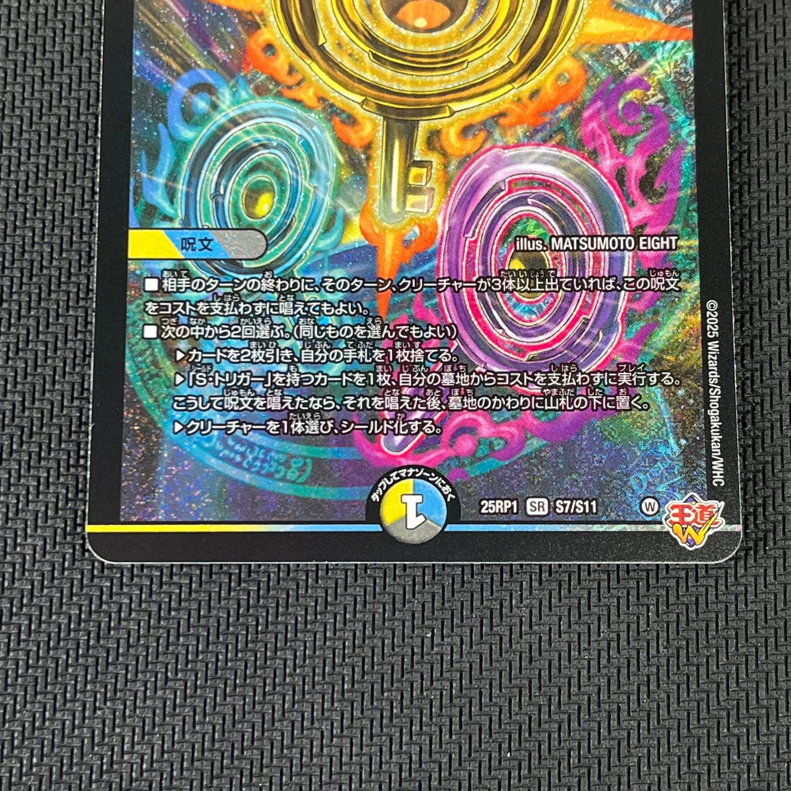 デュエマ 真気楼と誠偽感の決断 パーフェクト・ペテンシー SR