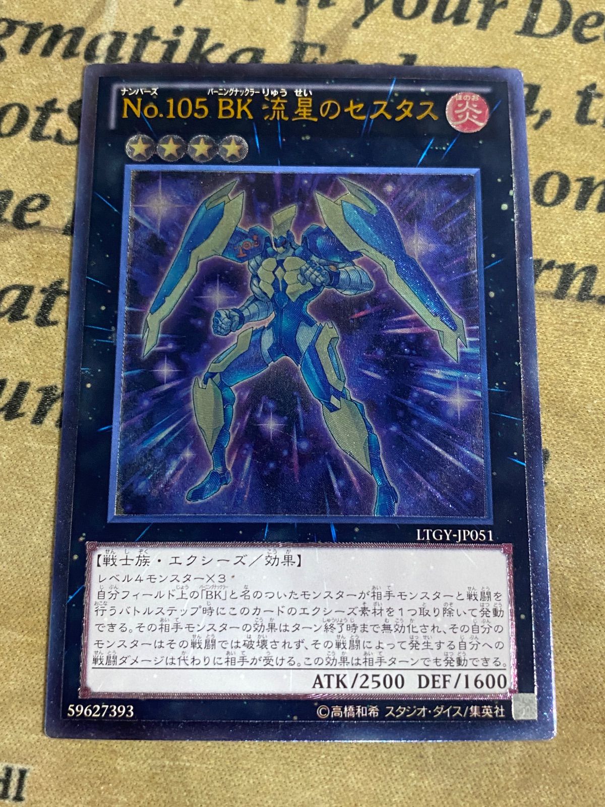 遊戯王 No.105 BK 流星のセスタス レリーフ - メルカリ