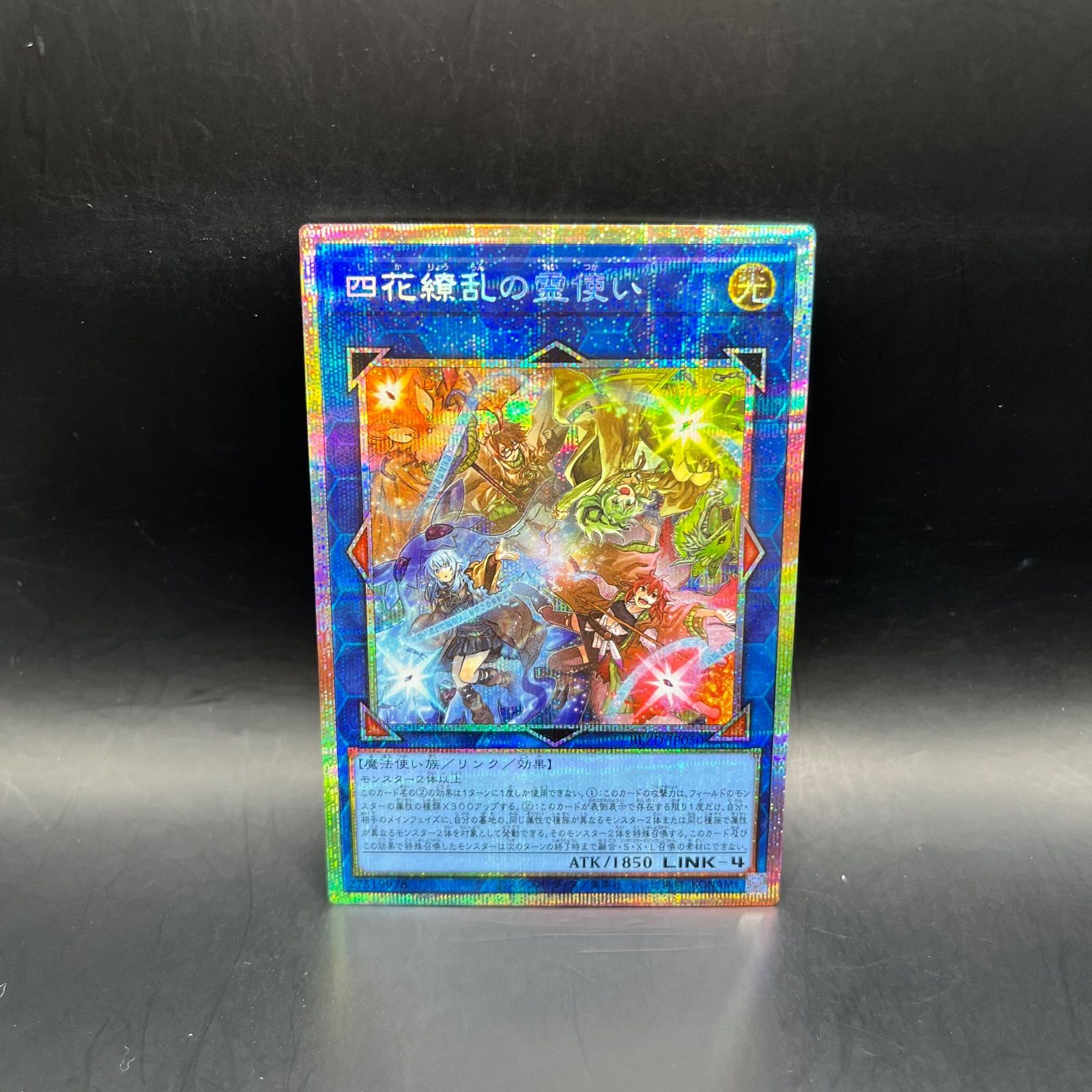 遊戯王 四花繚乱の霊使い プリズマティックシークレットレア BLZD