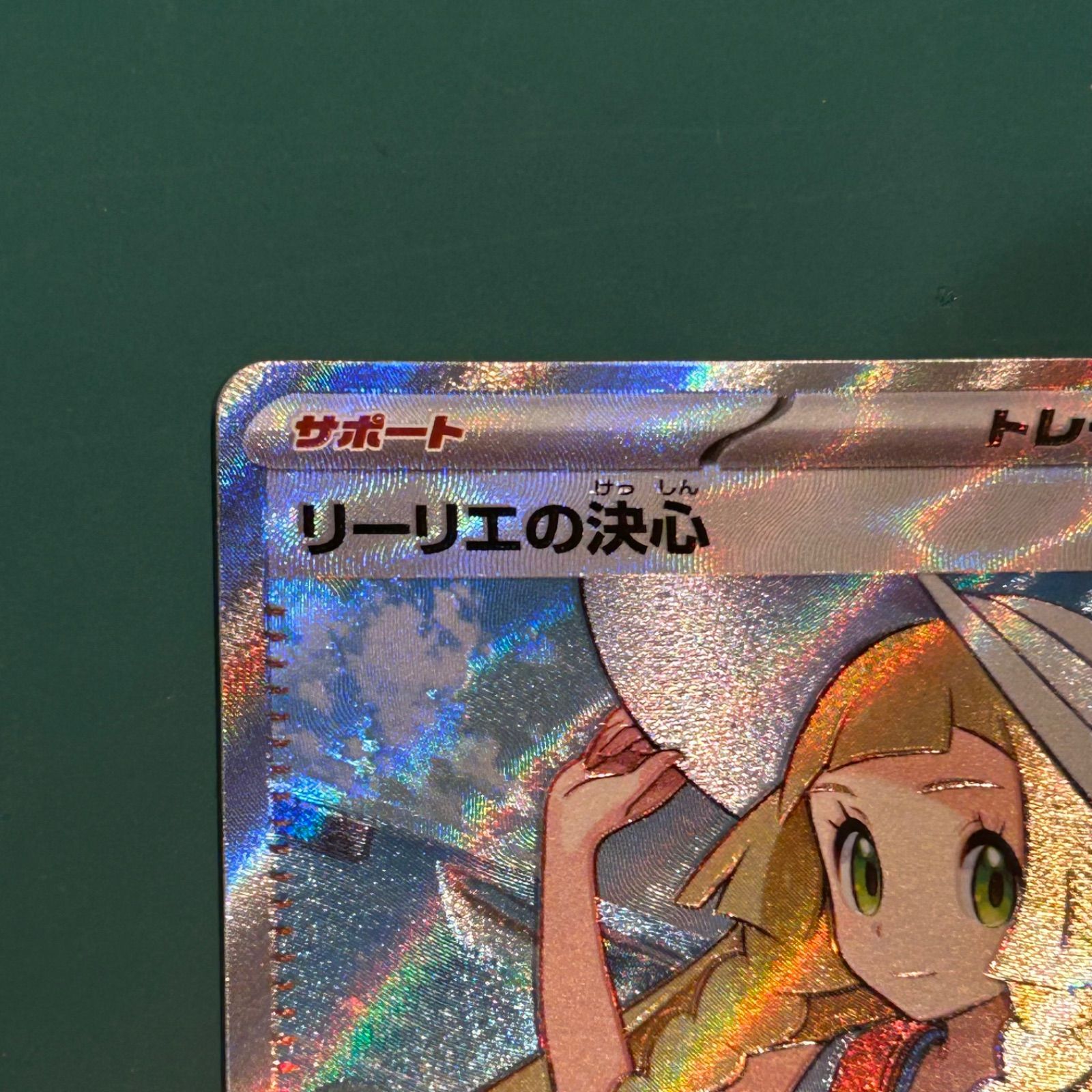 ポケモンカード リーリエの決心 SR （M1L 086/063）拡張パック「メガ