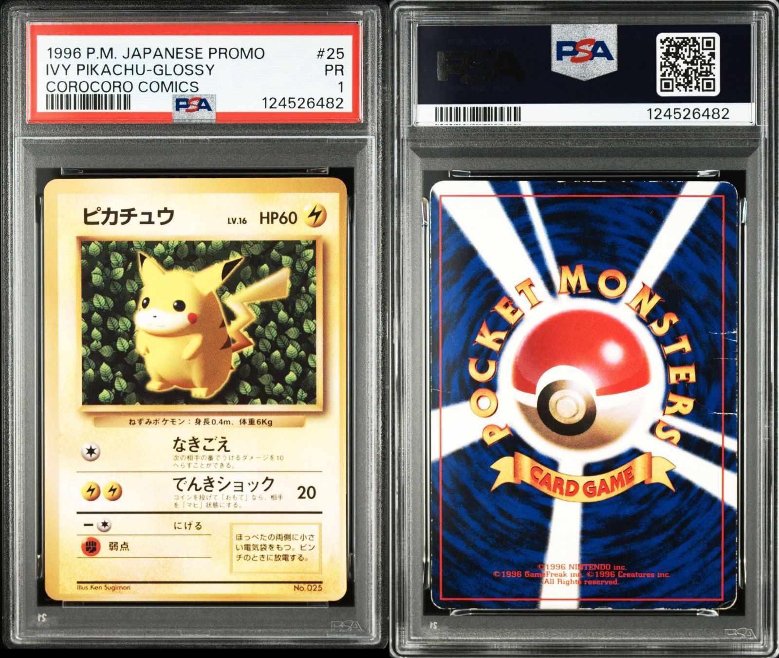 PSA1 1996年 ポケモンカード コロコロコミック プロモ ピカチュウ 艶