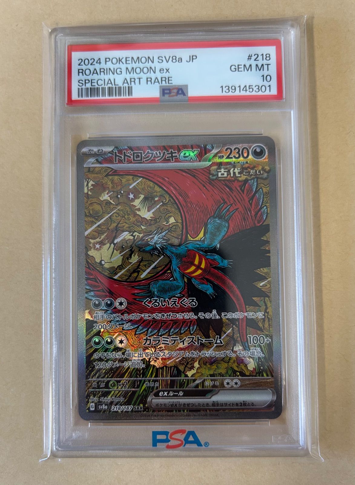 連番2枚/カンダ シンジ/PSA10 オドリドリex SAR & トドロクツキex SAR