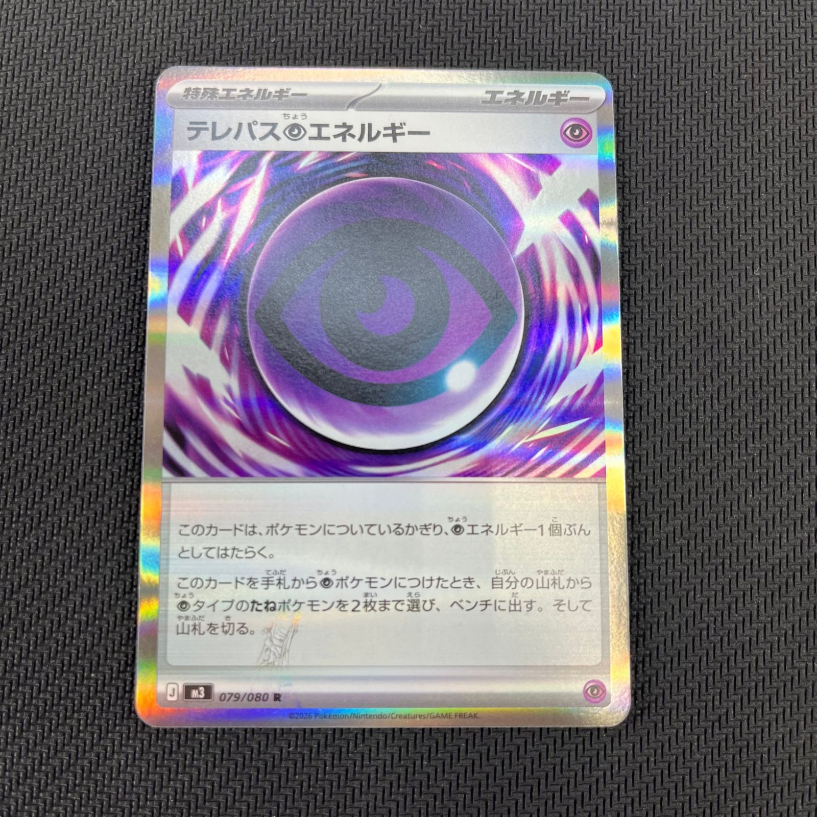 エラー版 テレパス超エネルギー R 079/080 ポケカ ムニキスゼロ - メルカリ