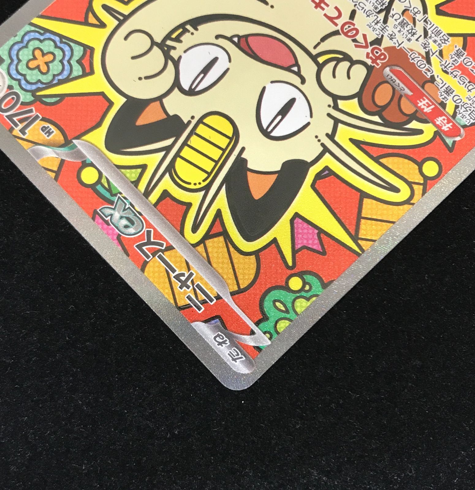 ニャース ex sar ポケモンカード ニャースex SAR ポケカ ポケカ