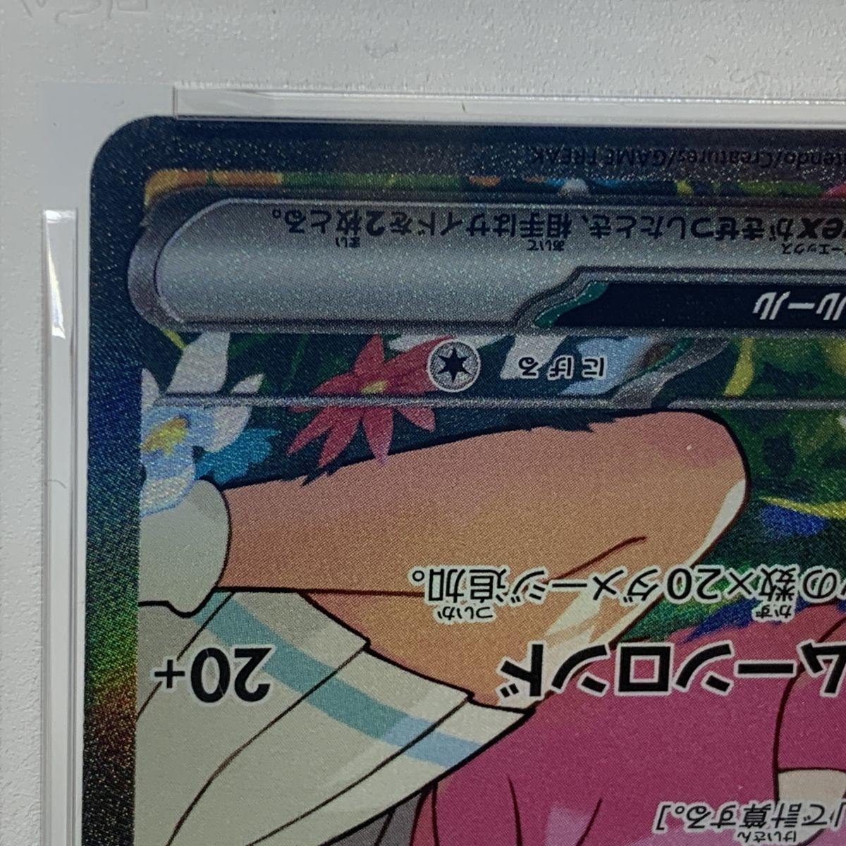 PSA10】ポケモンカード リーリエのピッピex MC 765/742 SAR仕様