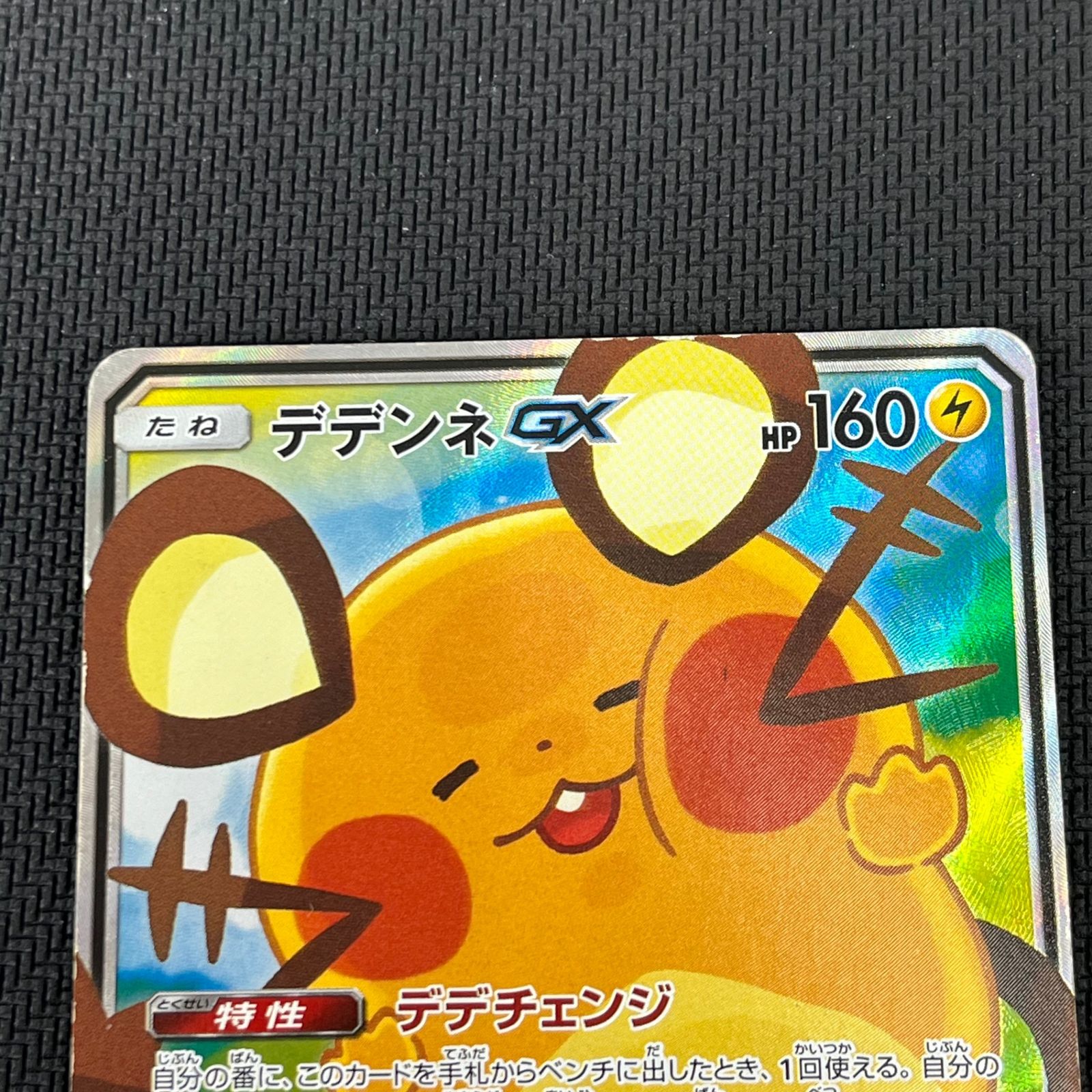 ポケカ デデンネGX SR SA 175/173/SM12A/B TAG TEAM GXオールスターズ