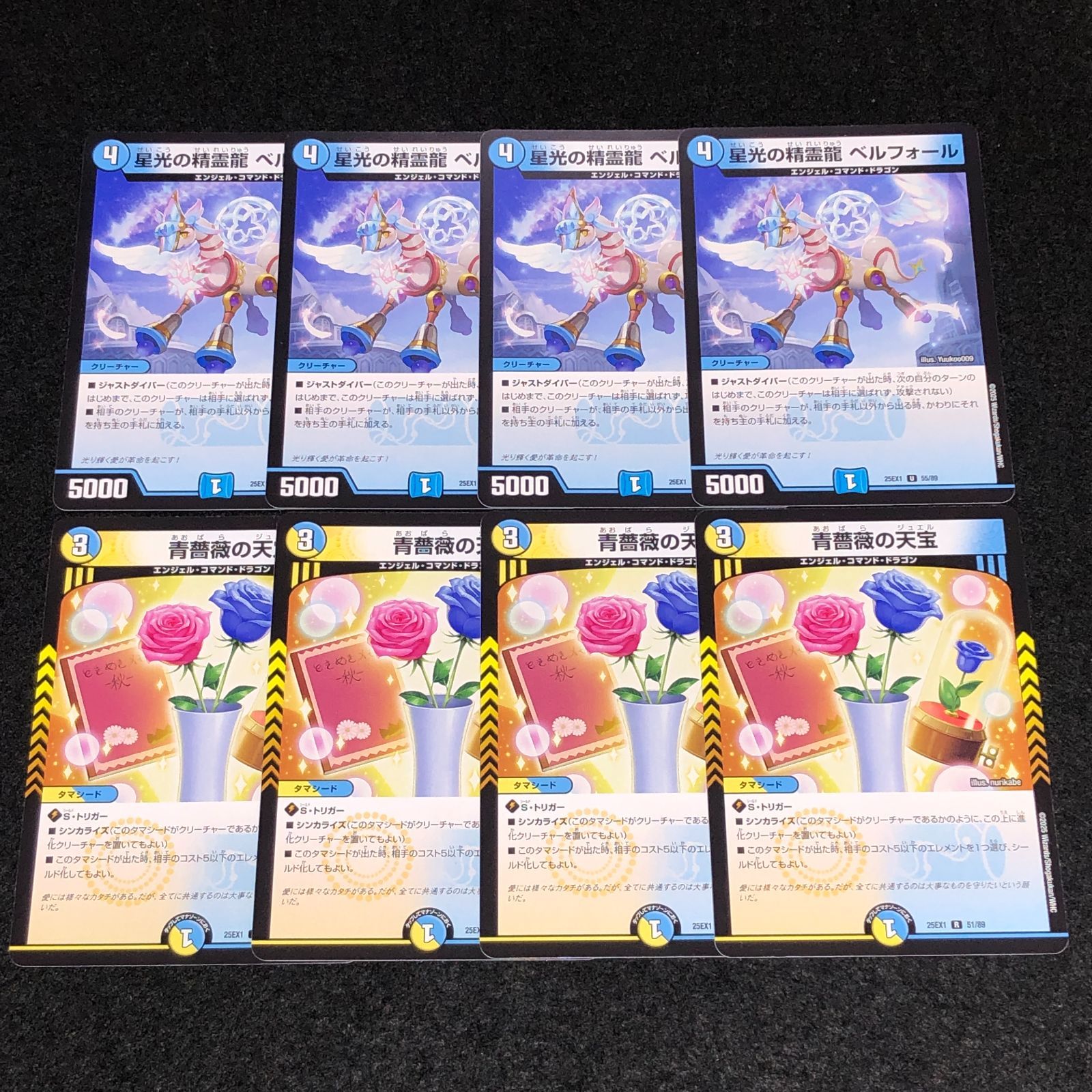 デュエマ MM.1314 星光の精霊龍 ベルフォール 青薔薇の天宝 - メルカリ