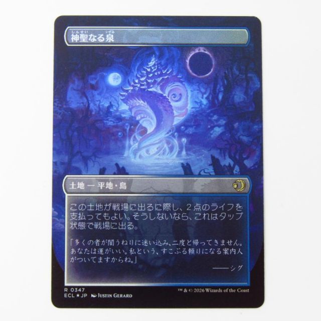 MAGIC The Gathering マジック・ザ・ギャザリング MtG 神聖なる泉 R