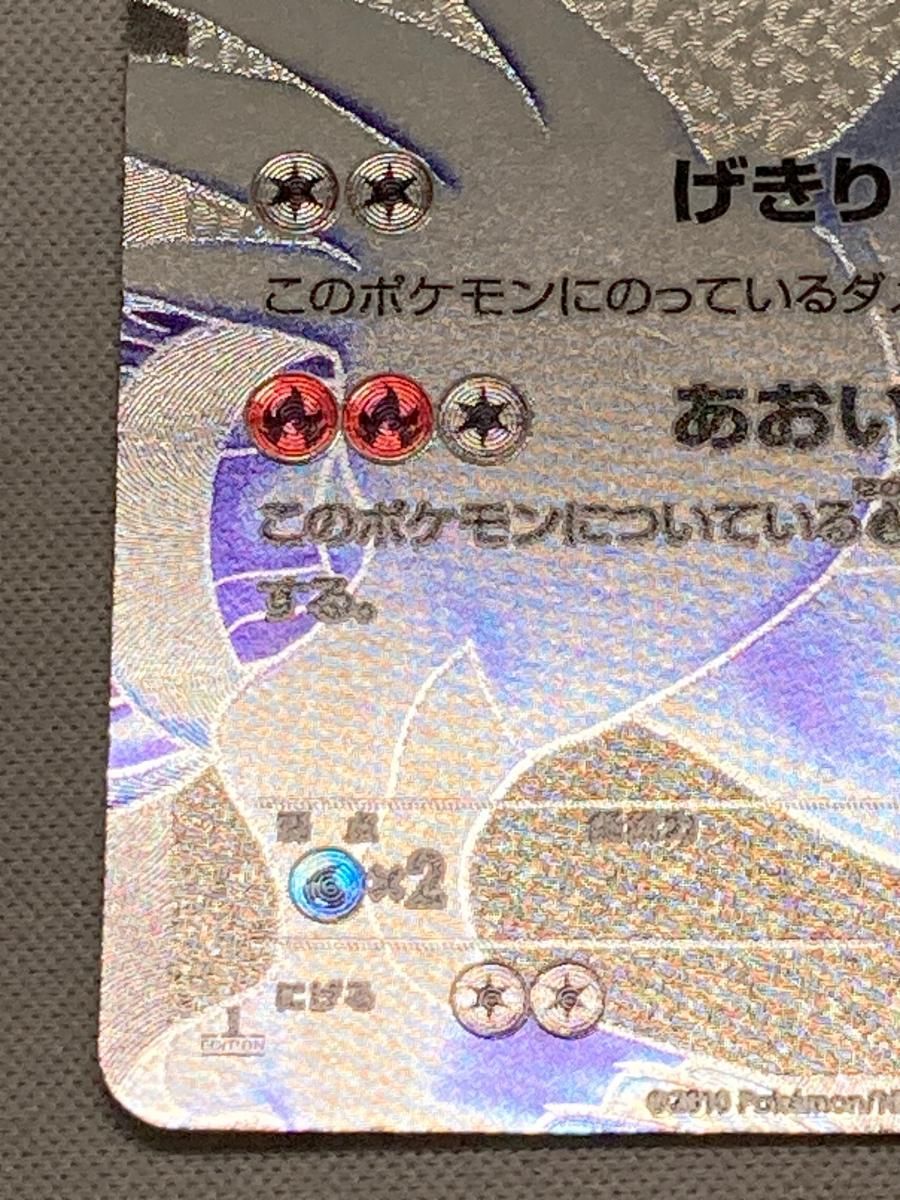 レシラム SR [ブラックコレクション] BW1 055/053 状態難 ポケモン