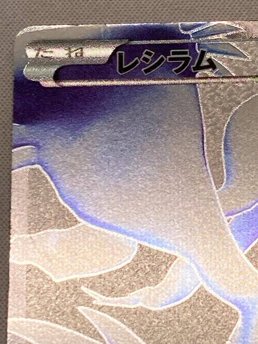 レシラム SR [ブラックコレクション] BW1 055/053 状態難 ポケモン