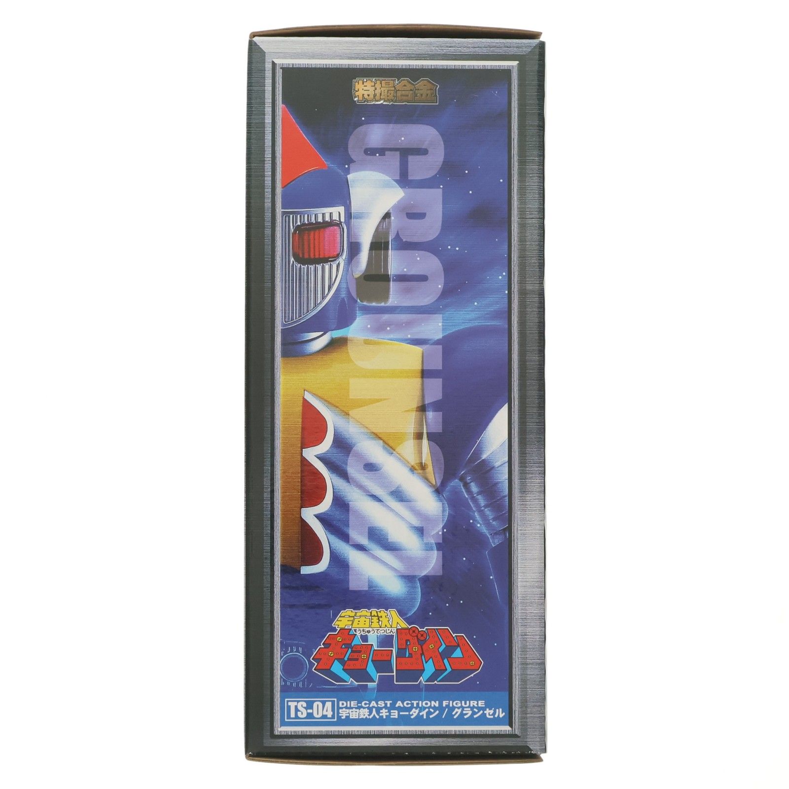 特撮合金 グランゼル 宇宙鉄人キョーダイン 完成トイ ACTION TOYS