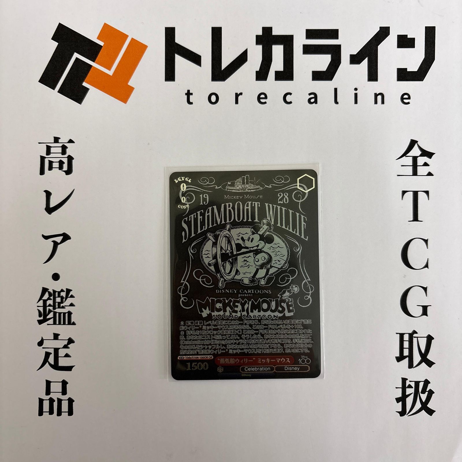 ヴァイスシュヴァルツ Disney100“蒸気船ウィリー” ミッキーマウス OR