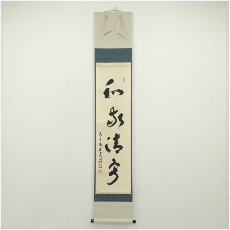 前大徳 福本積應筆 「和敬清寂」一行書 肉筆紙本掛軸（共箱） 掛け軸