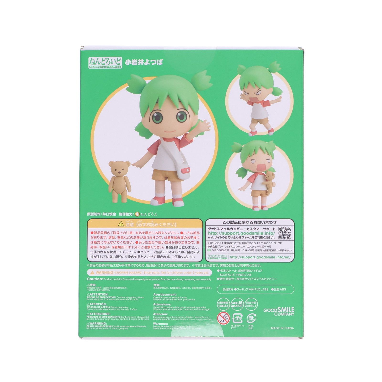 ねんどろいど 1064 小岩井よつば(こいわいよつば) よつばと! 完成品