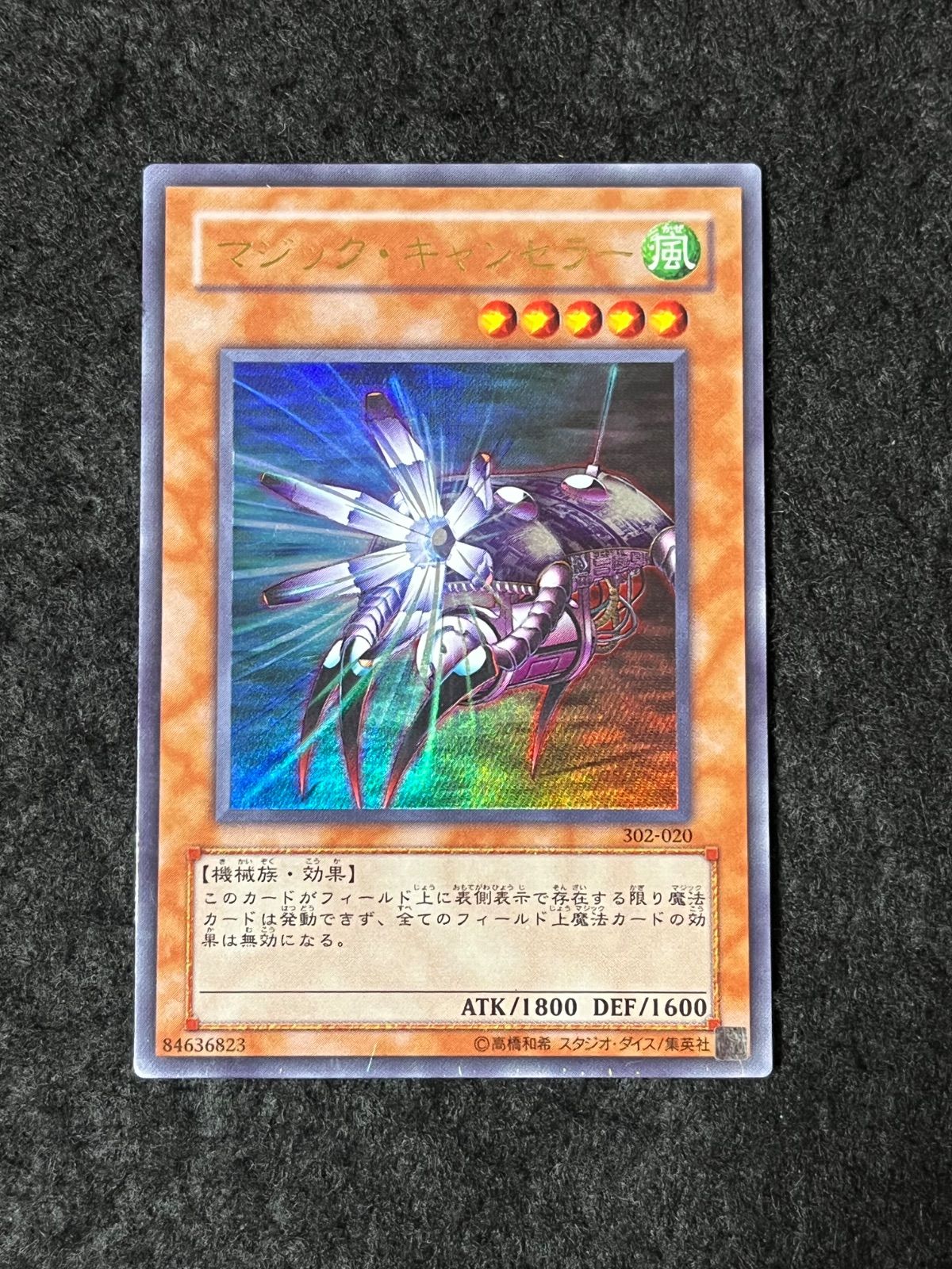 遊戯王 マジック・キャンセラー ウルトラレア 302-020 - メルカリ