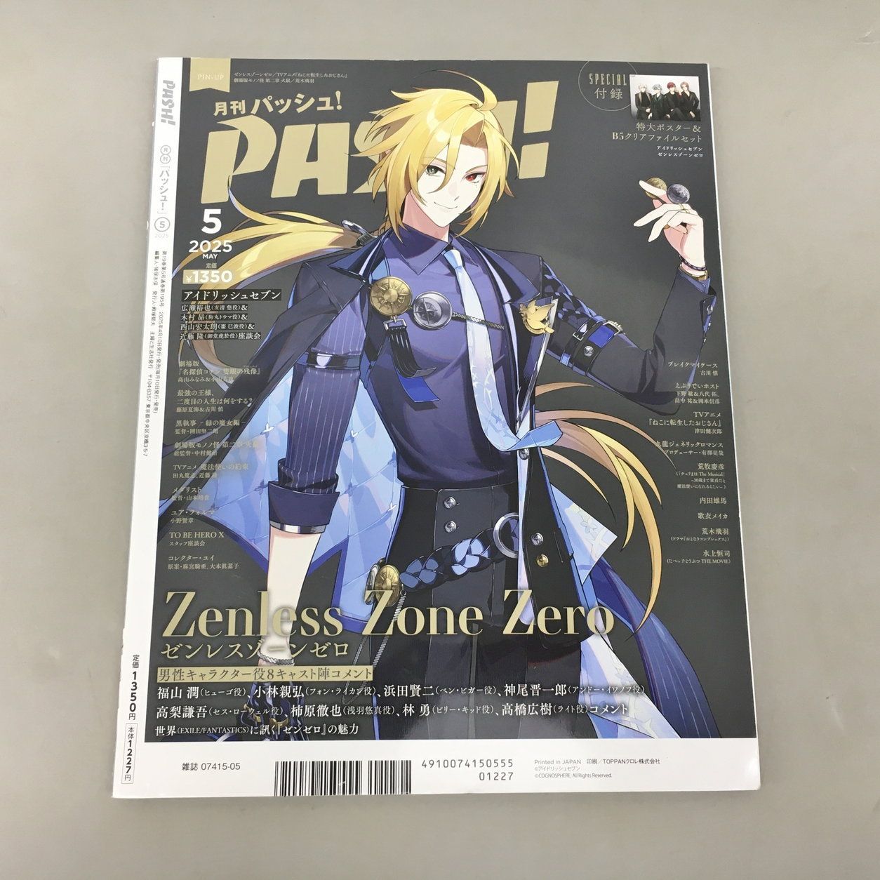 月刊パッシュ! PASH！ 2025年5月号 アイドリッシュセブン ゼンレス