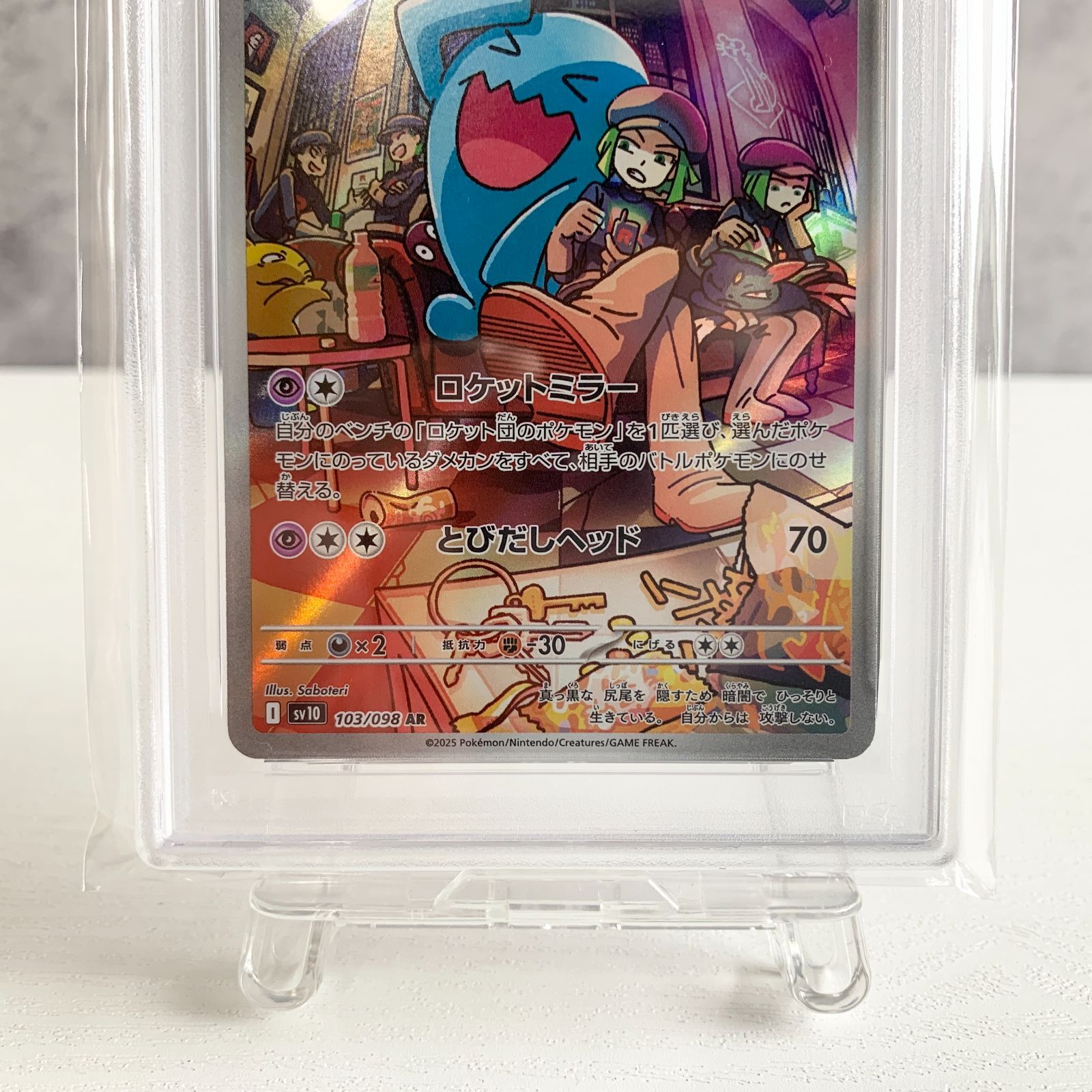 PSA10 ロケット団のソーナンス AR I sv10 103/098 fcp - メルカリ