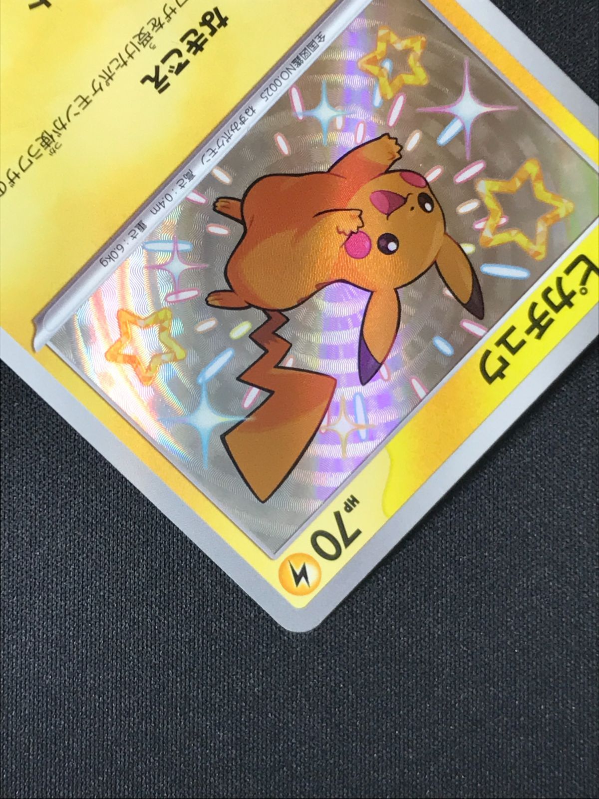 ピカチュウ S [シャイニートレジャーex] SV4a 236/190 ☆ピカチュウ S