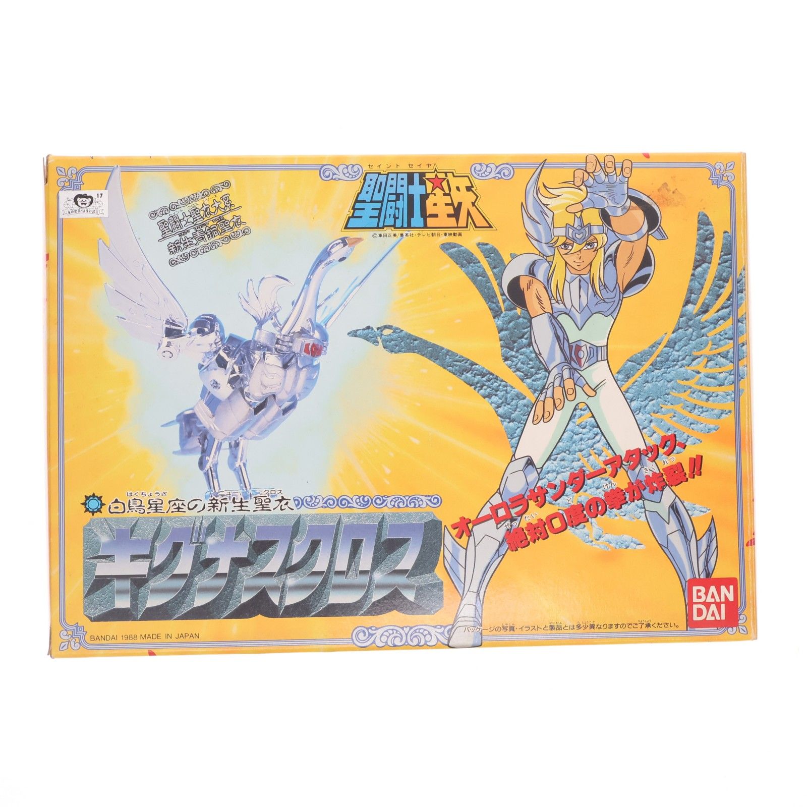 聖闘士聖衣大系 キグナスクロス(白鳥星座の氷河) 新生青銅聖衣 聖闘士