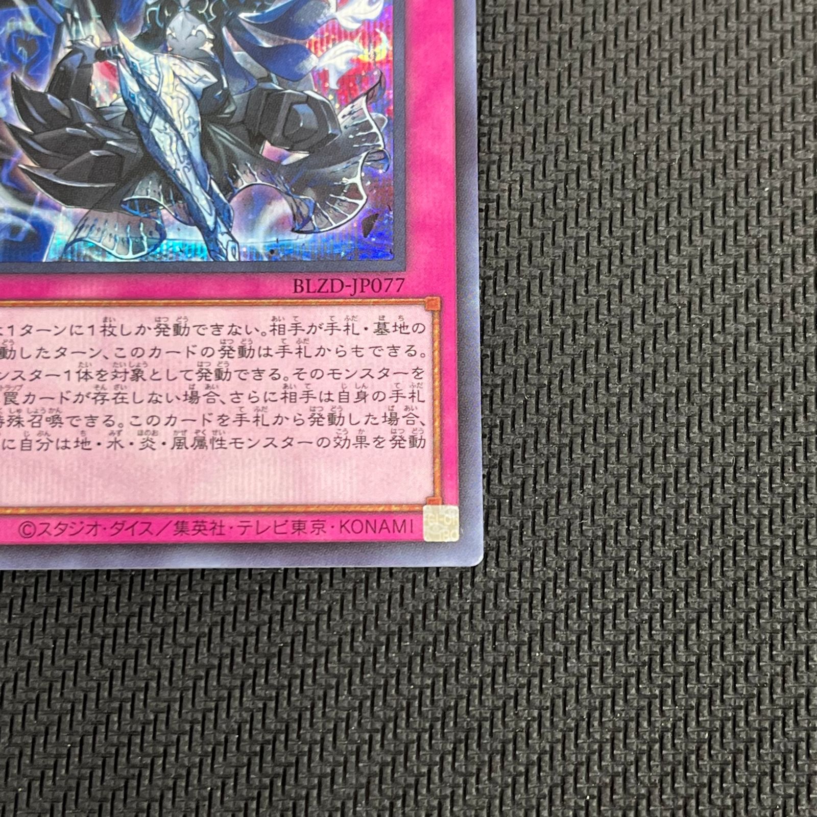 遊戯王 霆王の閃光 ドミナス・スパーク シークレット BLZD-JP077