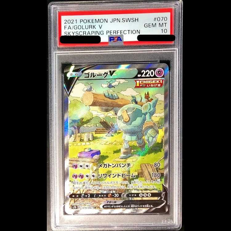 PSA10】 ゴルーグV SR 070/067 1枚 - メルカリ