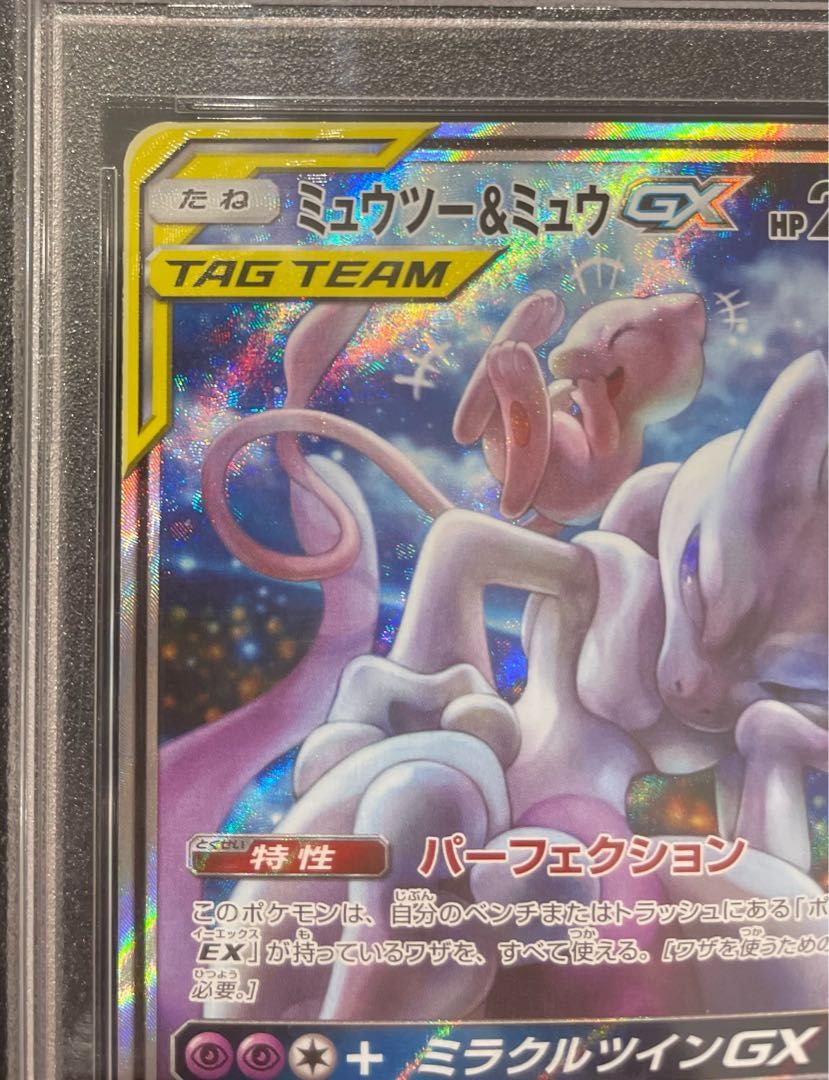 PSA10】ミュウツー＆ミュウGX SR 098/094 1枚 - メルカリ