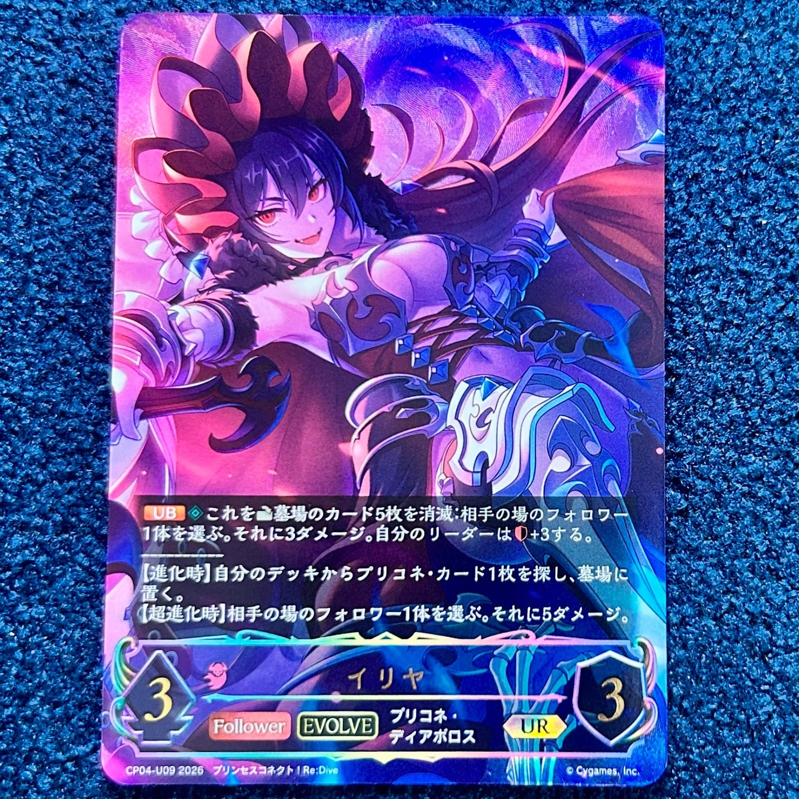 ☆ シャドウバースエボルヴ イリヤ EVOLVE UR ☆ (CP04-UR09) - メルカリ