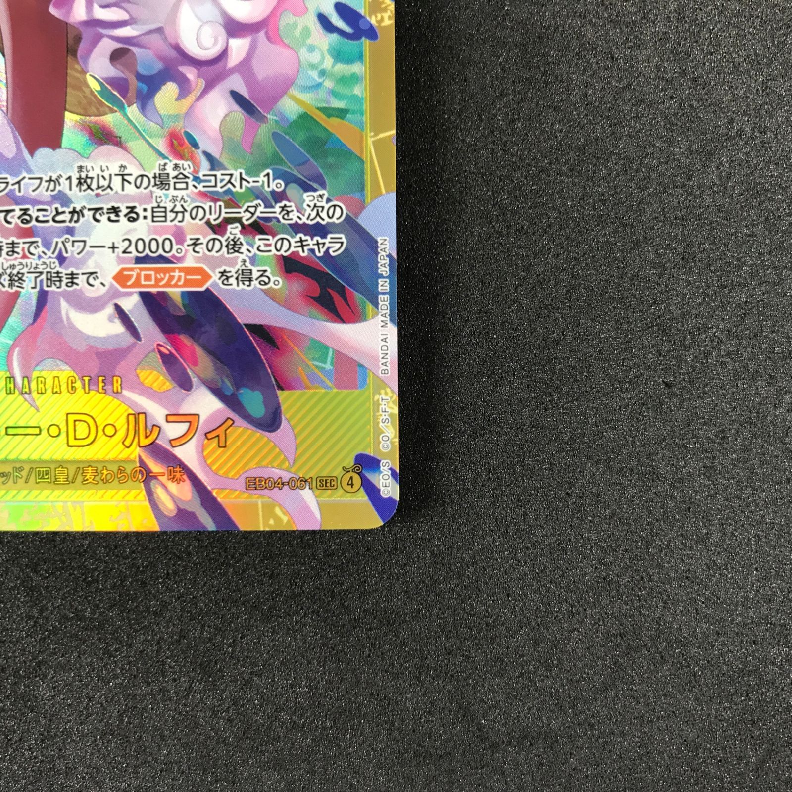 ☆ワンピースカードゲーム EGGHEAD CRISIS EB04-061 モンキー・D