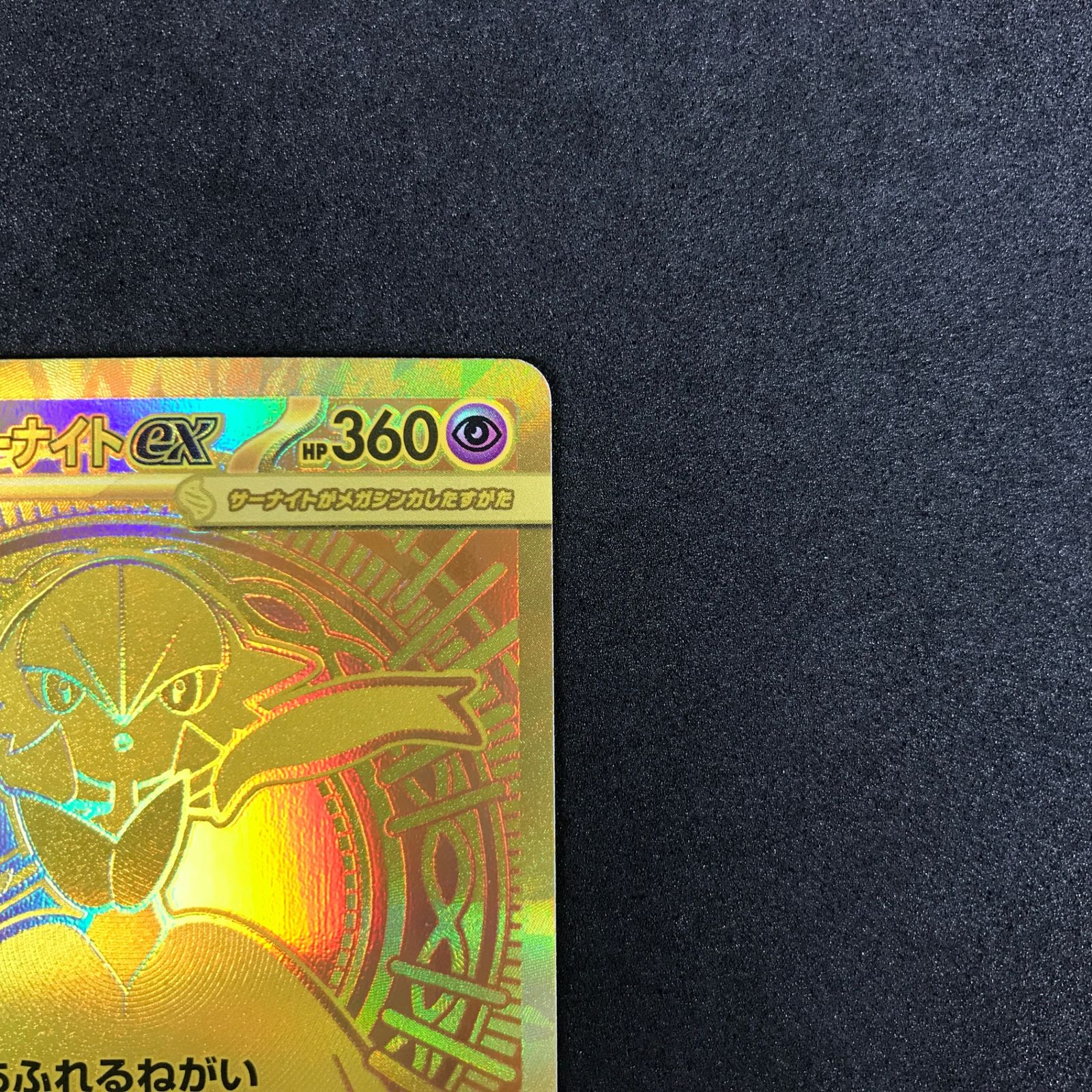 ☆ポケモンカードゲーム メガシンフォニア 092/063 メガサーナイトex