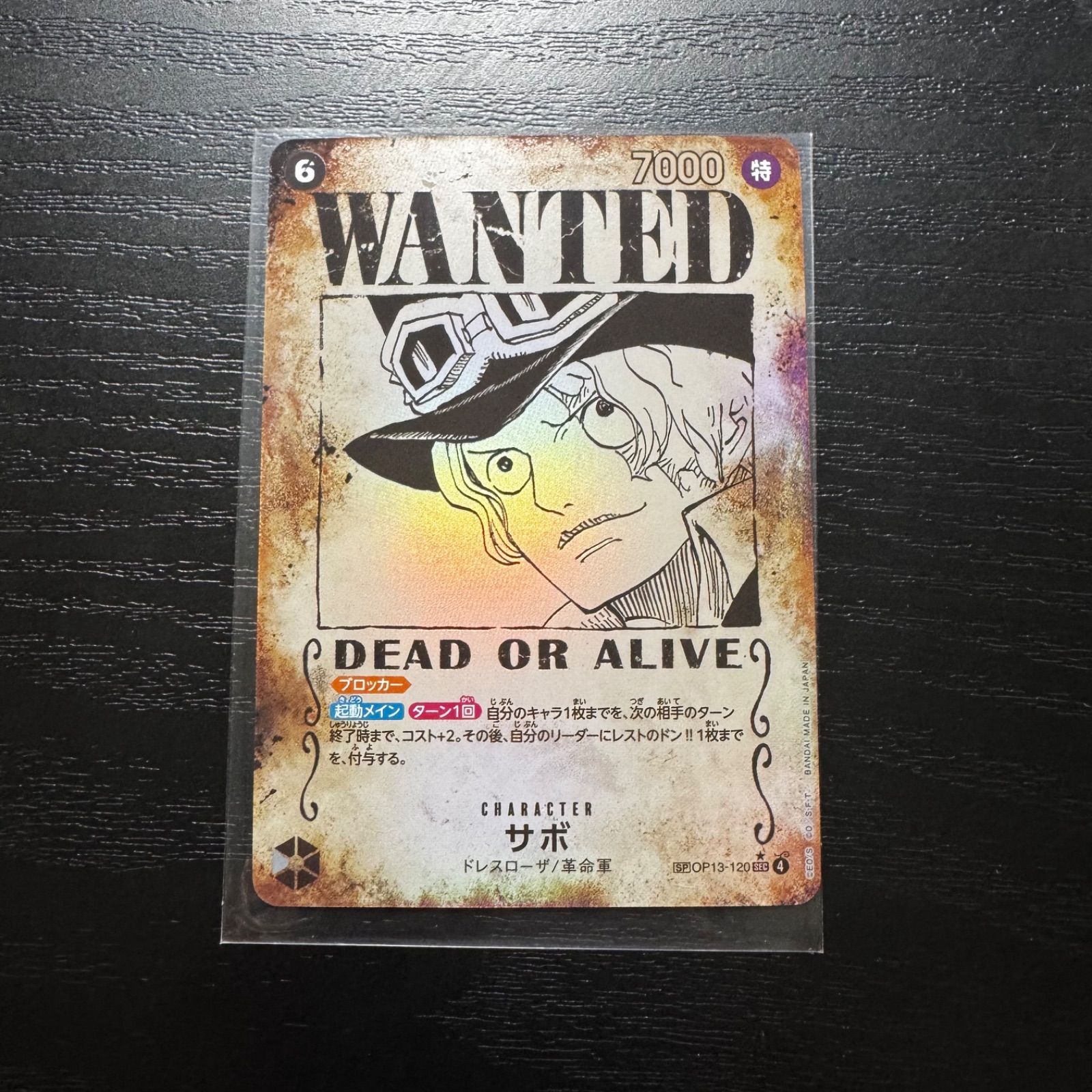 ワンピースカード】サボ 手配書 OP13-120 SP SEC☆＆サボ シークレット