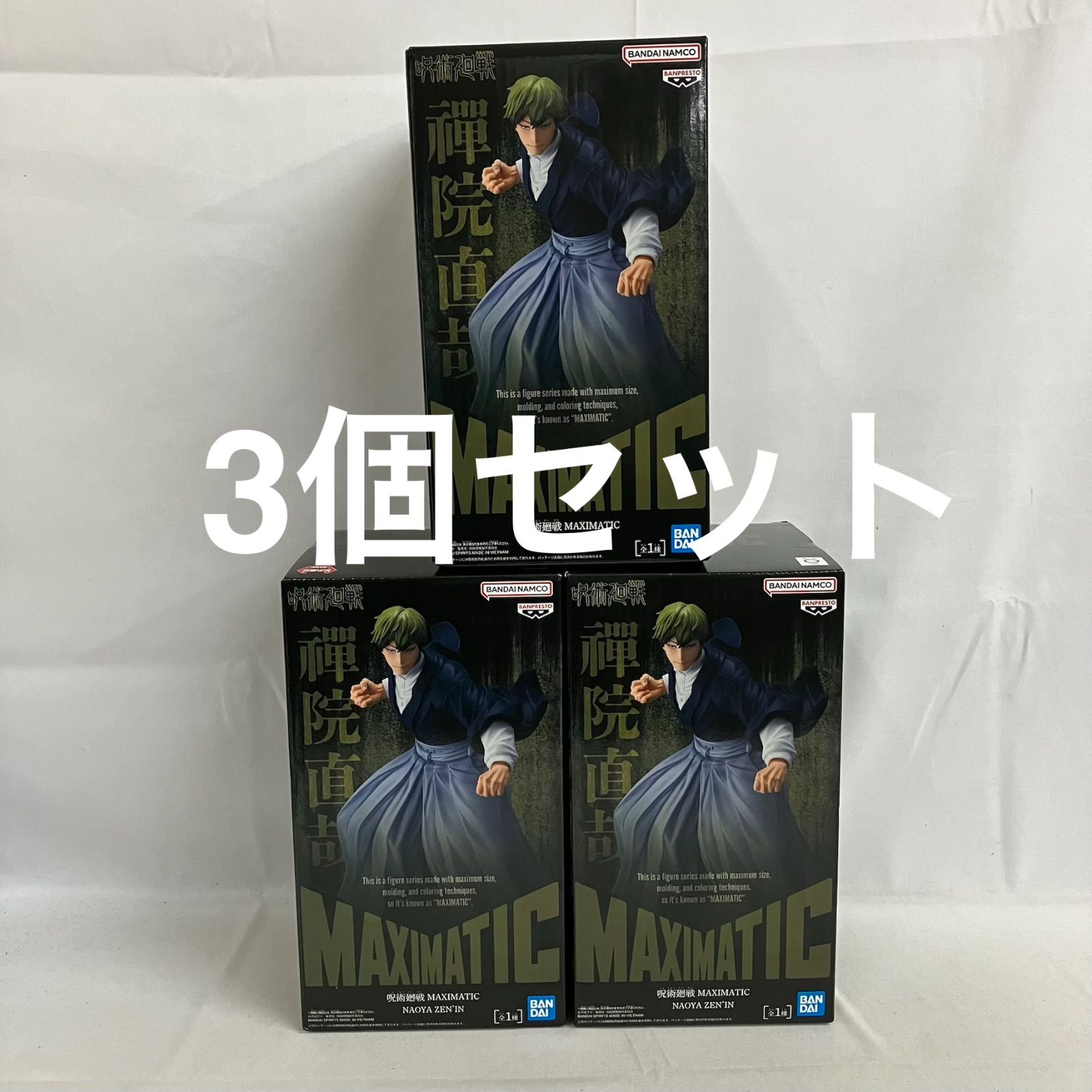 未開封 呪術廻戦 MAXIMATIC 禅院直哉 フィギュア 3個セット SF1828