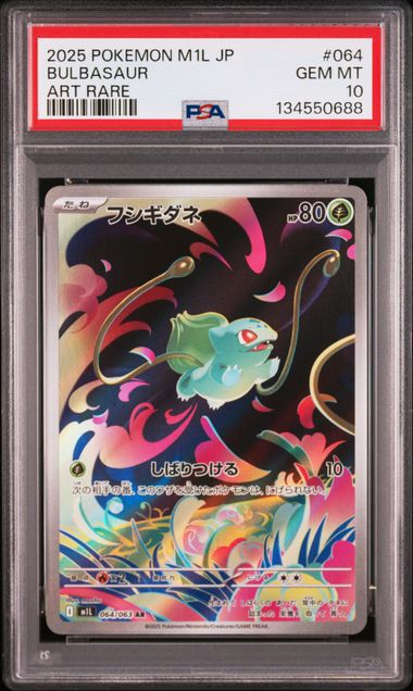 PSA10]フシギダネ【AR】〈064/063〉M1L - メルカリ