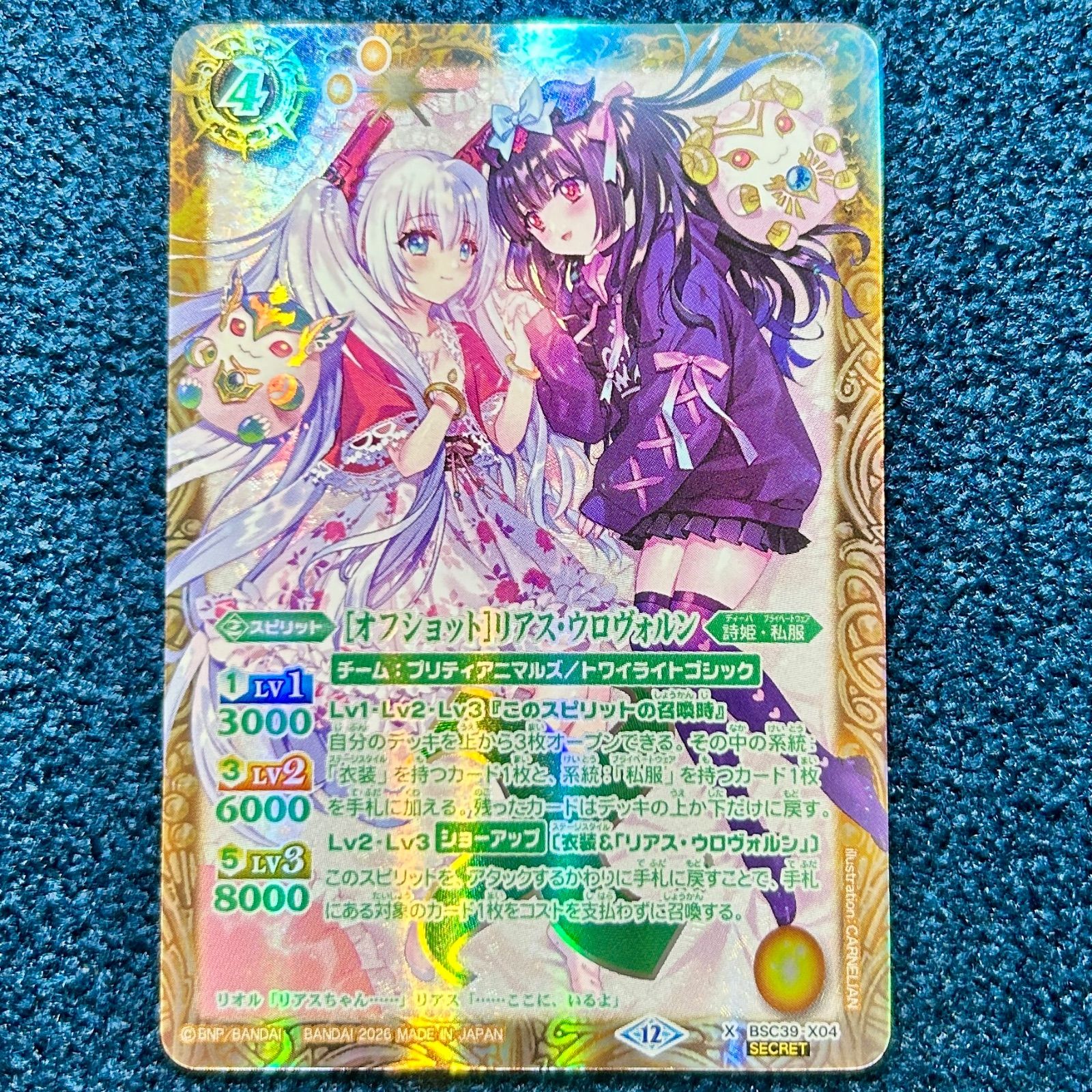 ☆ バトルスピリッツ オフショット リアス・ウロヴォルン シークレット