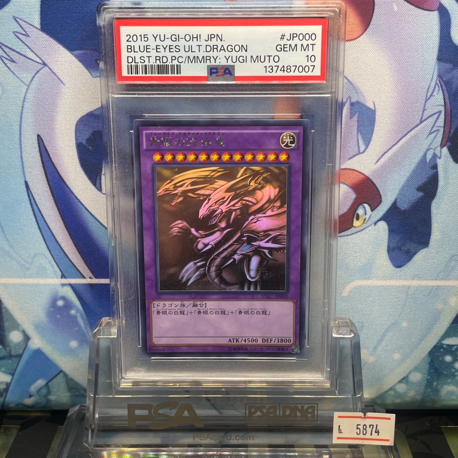 PSA10 青眼の究極竜 HR ホログラフィックレア 8期 決闘者の栄光 －記憶