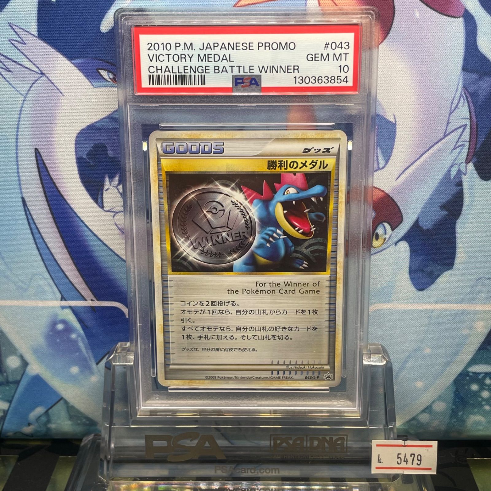 PSA10】オーダイル LEGEND レジェンド 2009 002 プロモ オーダイル 002