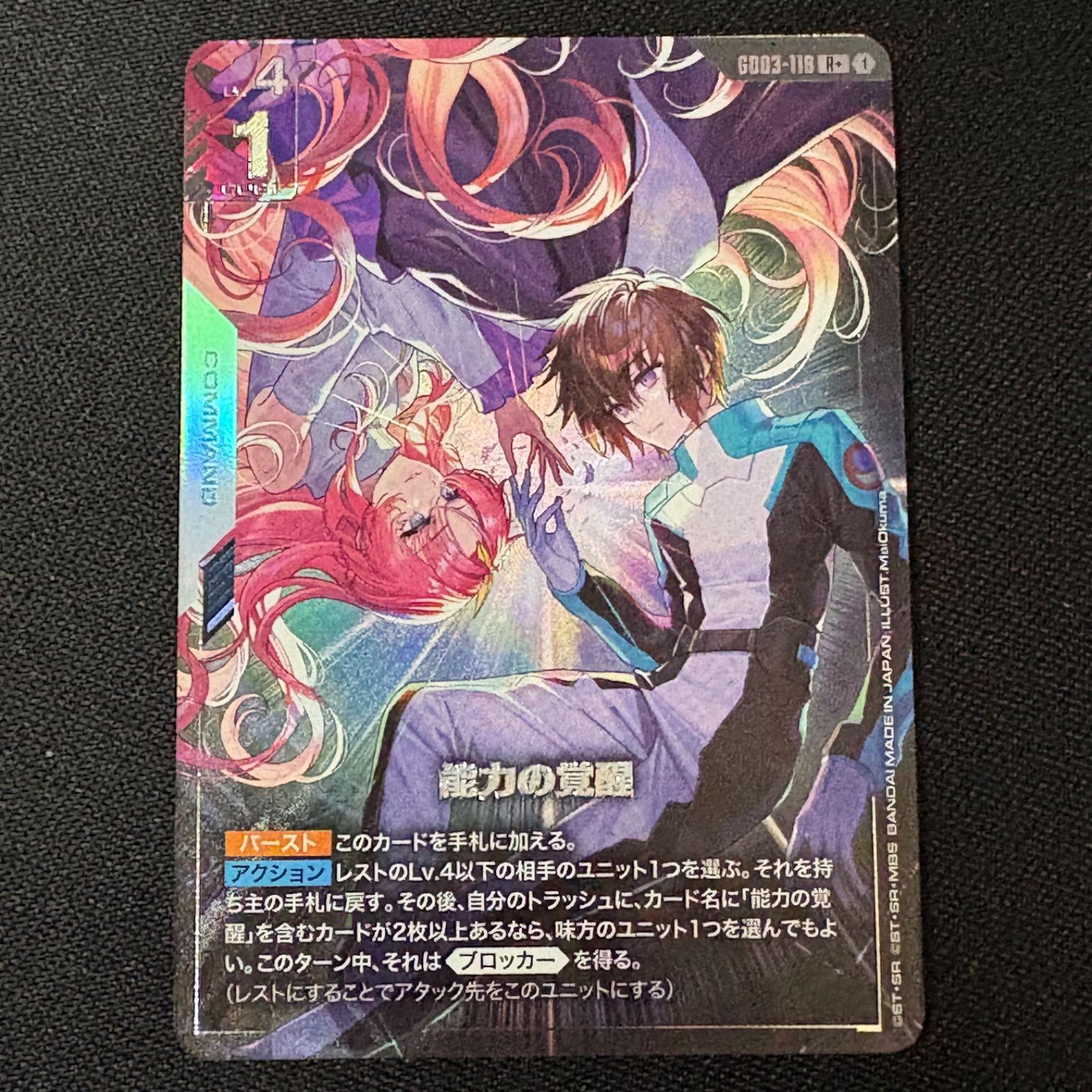 能力の覚醒 パラレル Steel Requiem ガンダムカードゲーム - メルカリ