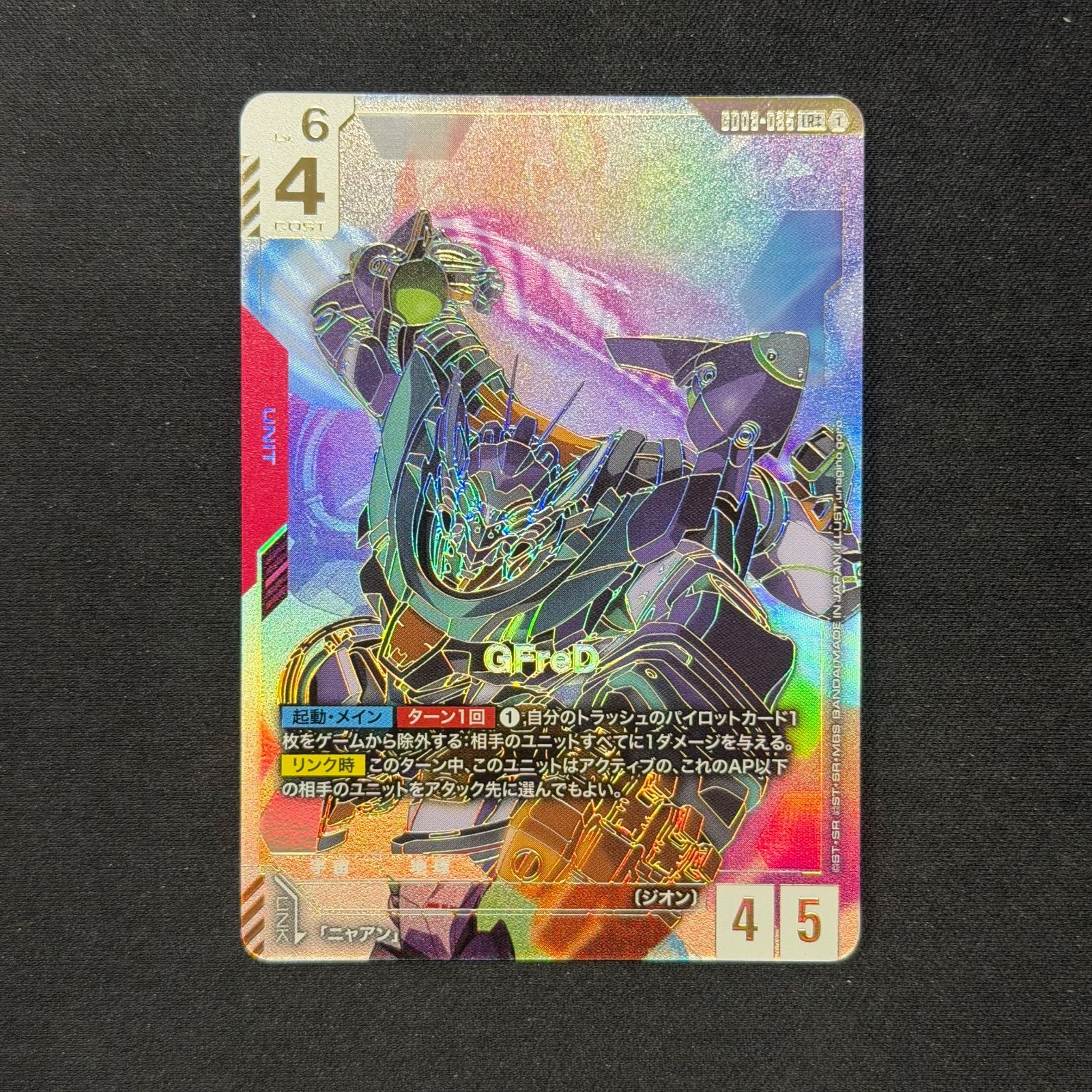 ガンダムカード GFreD GD03-035 LR++ パラレル A001 - メルカリ