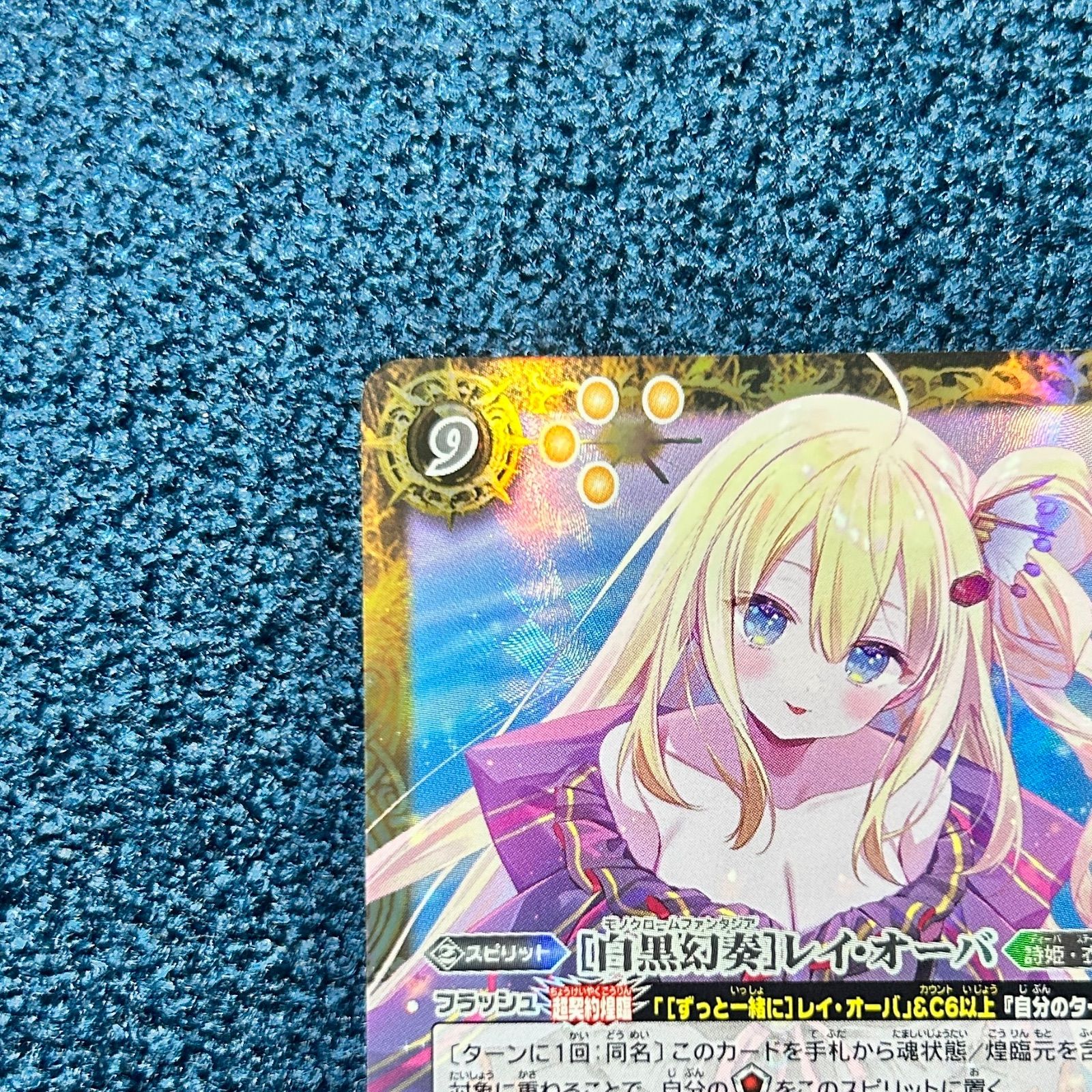 ☆ バトルスピリッツ 白黒幻奏 レイ・オーバ シークレット メモリアル