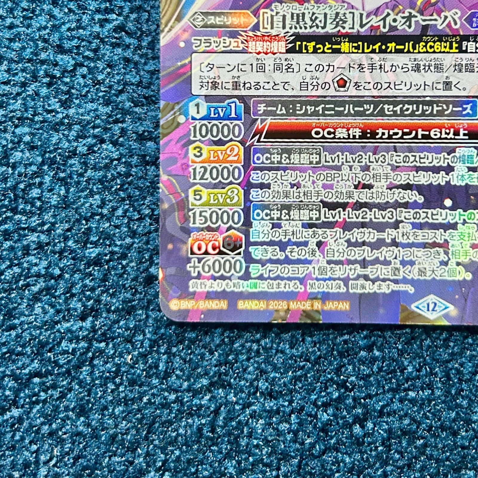 ☆ バトルスピリッツ 白黒幻奏 レイ・オーバ シークレット メモリアル