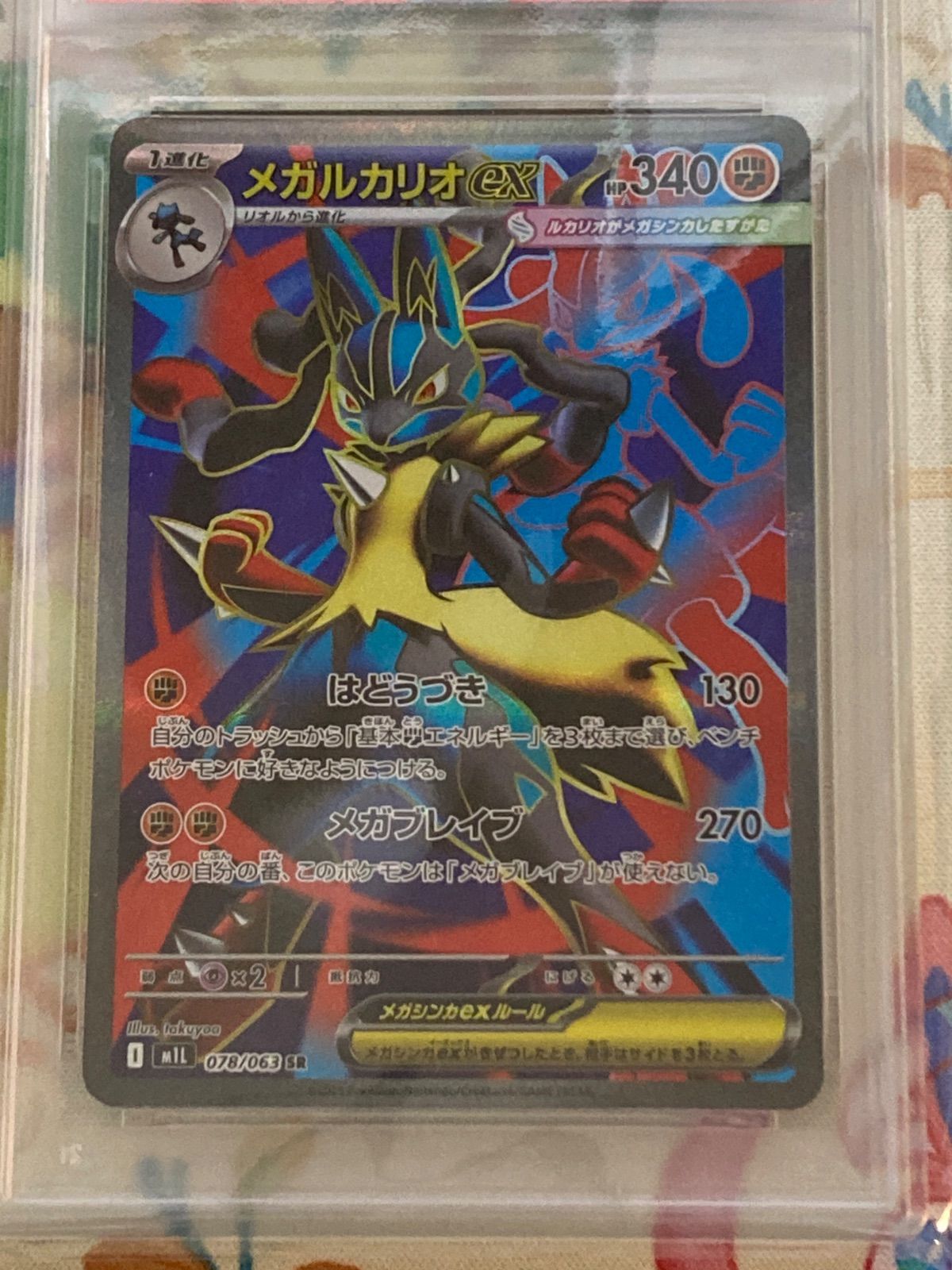 PSA10 2連番】ポケモンカード メガブレイブ メガルカリオ ex SR
