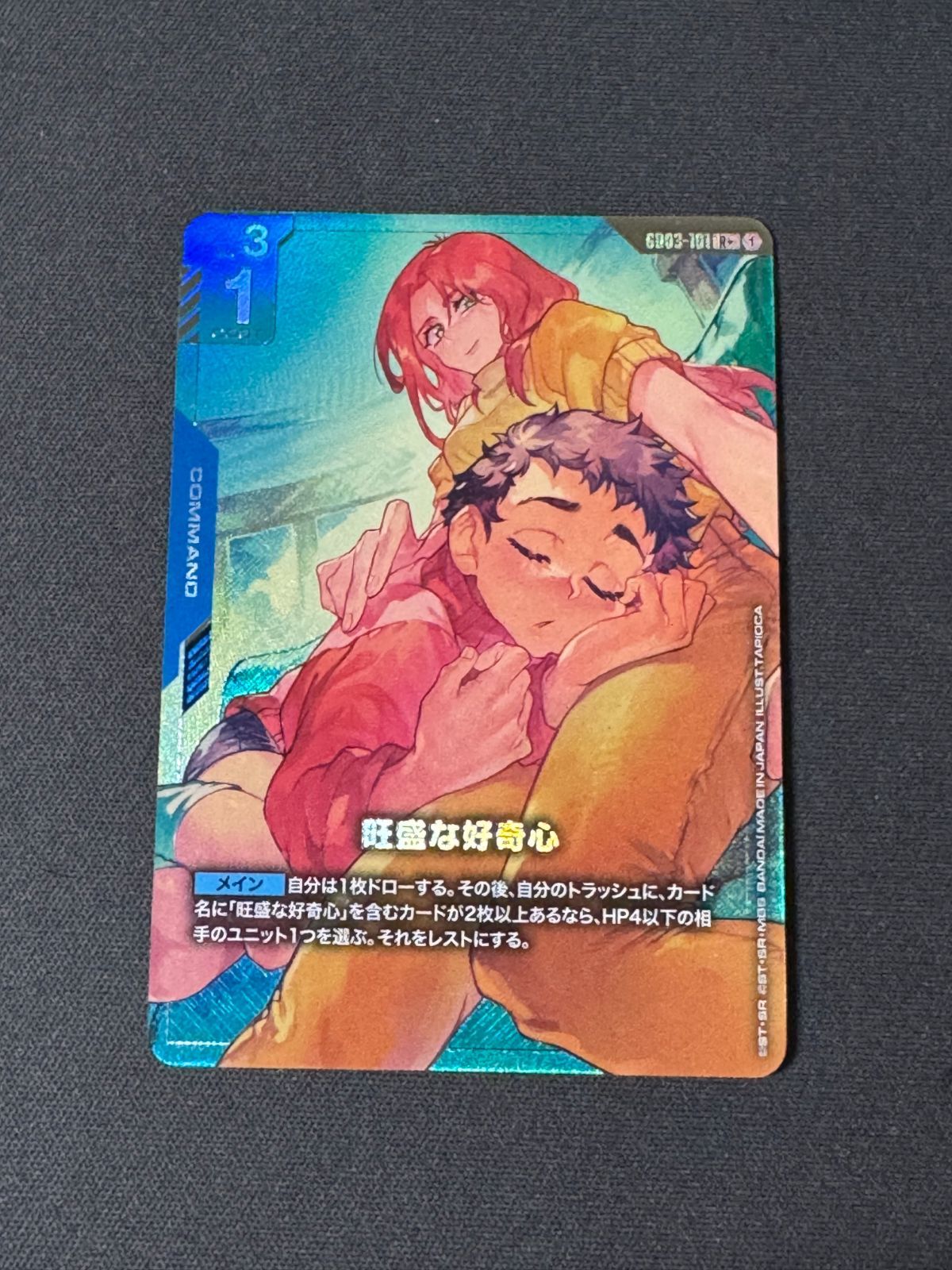 GD03 旺盛な好奇心 R+ パラレル ガンダムカードゲーム - メルカリ
