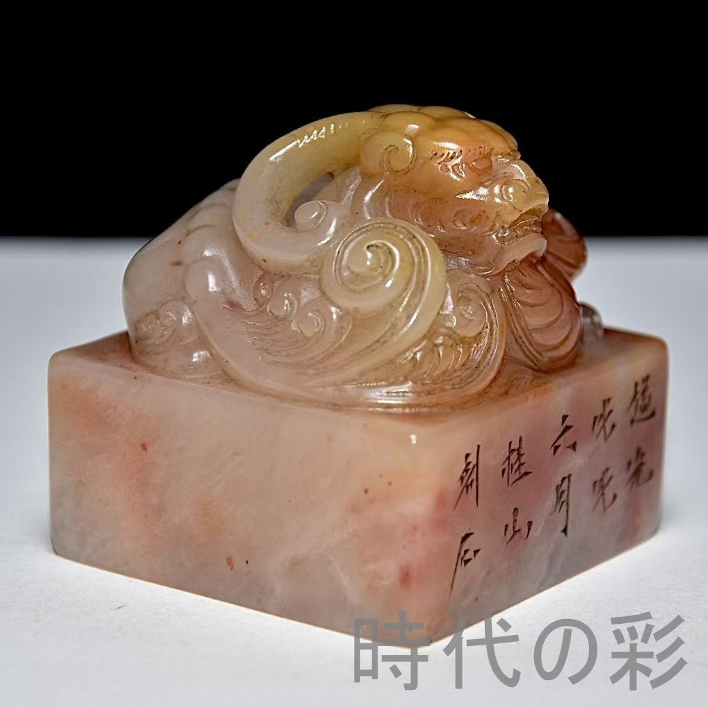 旧蔵 寿山石 老印章】原石彫刻 桂山作 中国古美術 文房具 書道具 印材