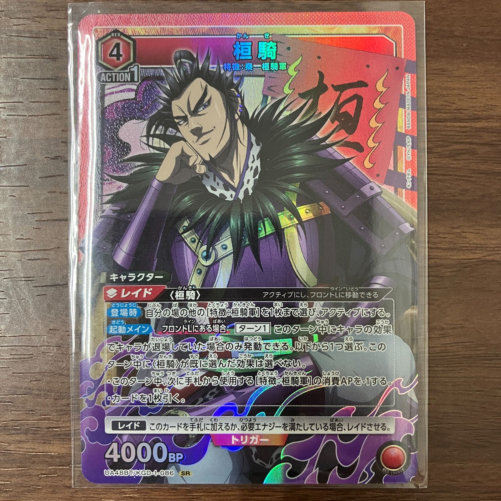 桓騎 SR ユニオンアリーナ キングダム - メルカリ