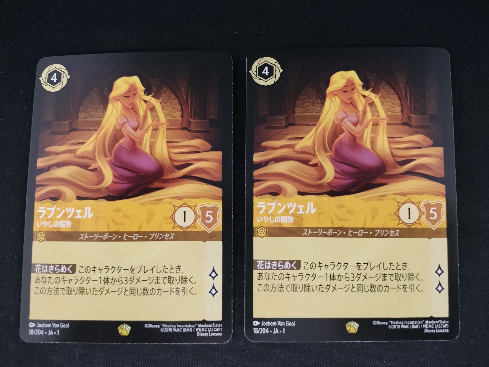 中古TCG】ディズニー・ロルカナ ラプンツェル-いやしの賜物(18/204