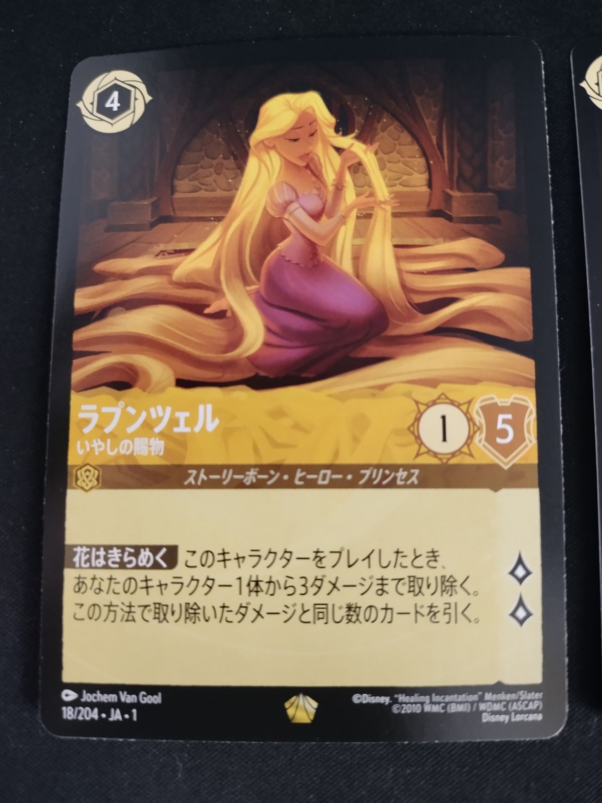 中古TCG】ディズニー・ロルカナ ラプンツェル-いやしの賜物(18/204