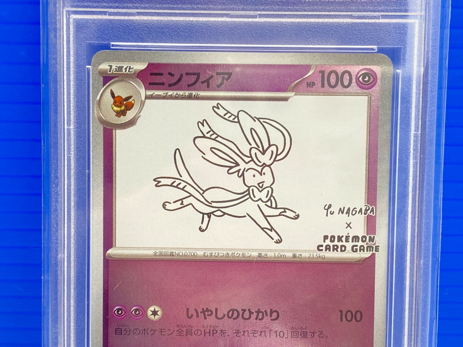 PSA10】エーフィ 長場 雄 YU NAGABA プロモ 066/SV-P エーフィ PSA10