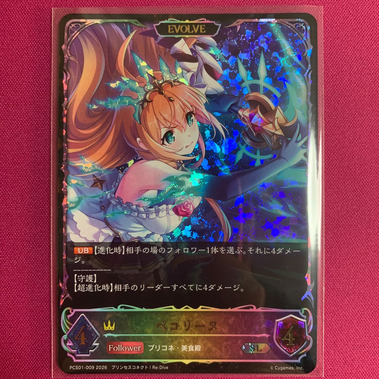 シャドウバース ペコリーヌ SL プリンセスコネクト！ Re:Dive