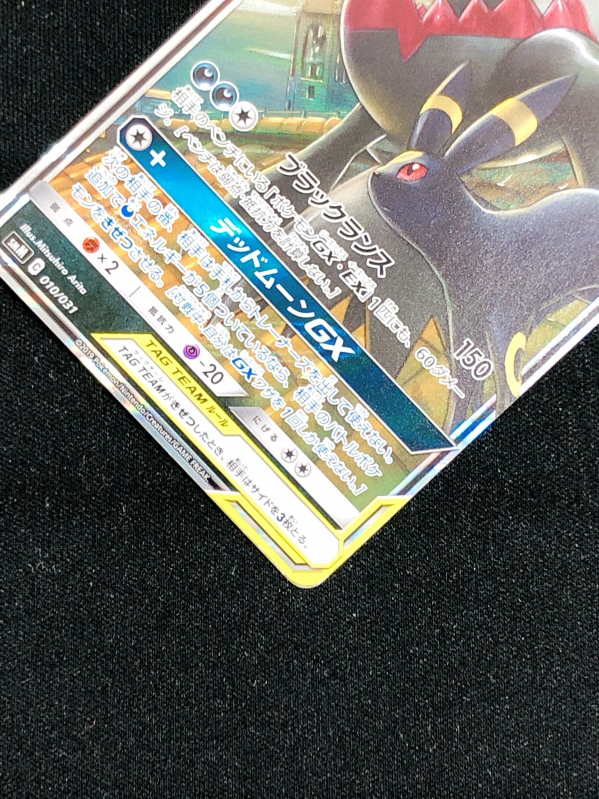 ポケモンカードゲーム ポケカ ブラッキー＆ダークライGX - SMM-010 SMM