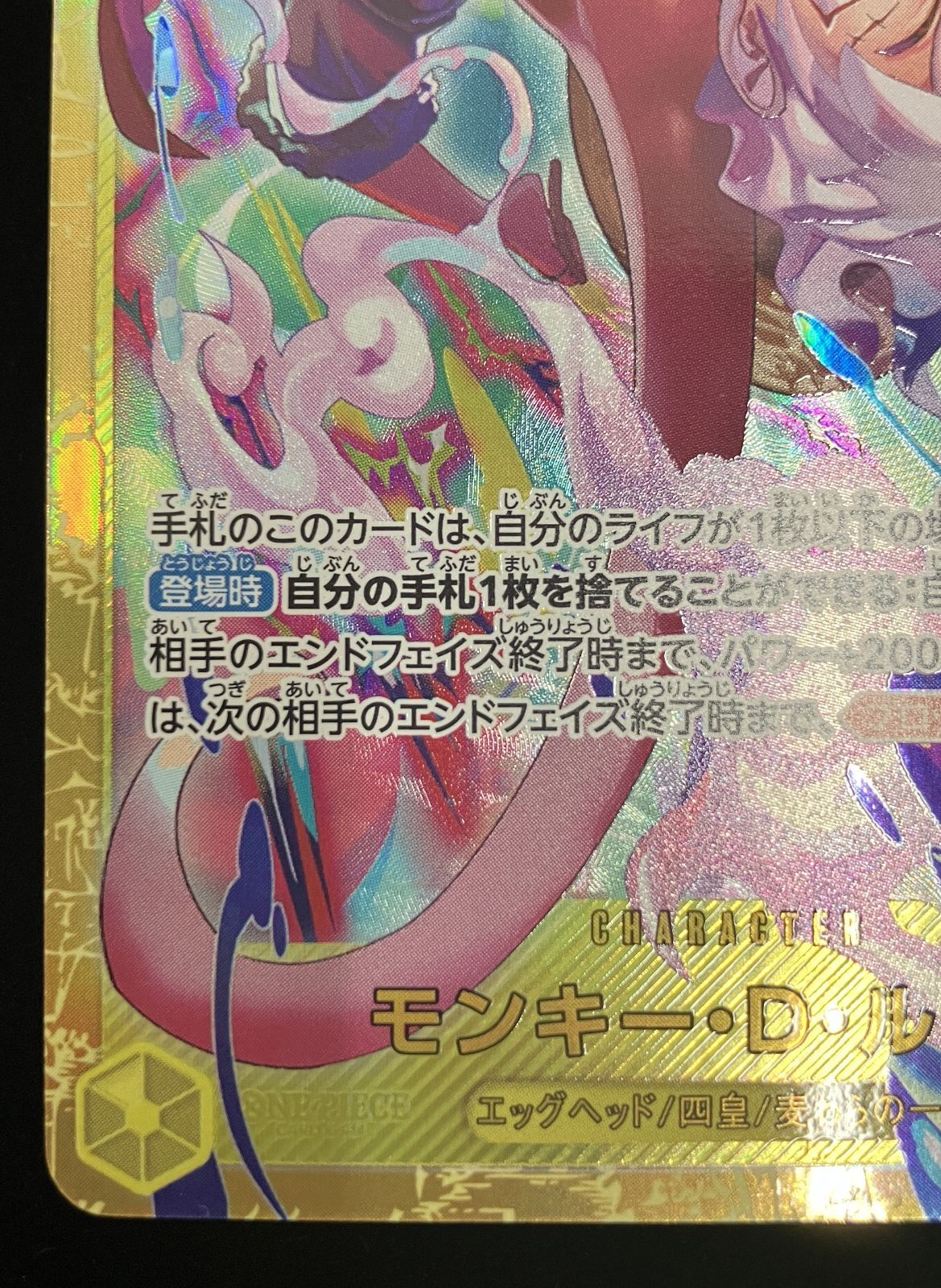 ワンピースカード モンキー・D・ルフィ EB04-061 SEC エッグヘッド