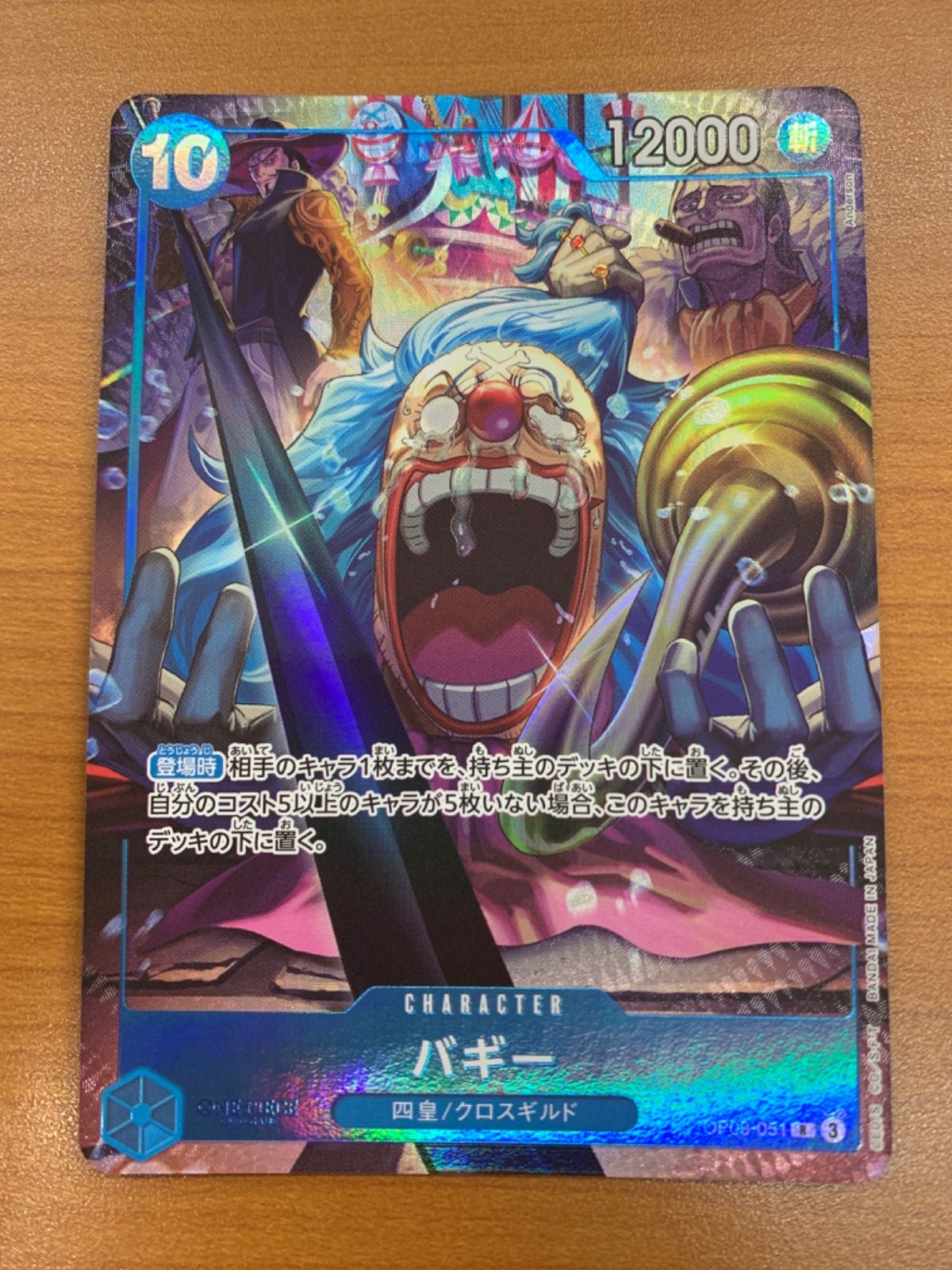 状態A バギー R パラレル OP09-051 2nd ANNIVERSARY SET ワンピース